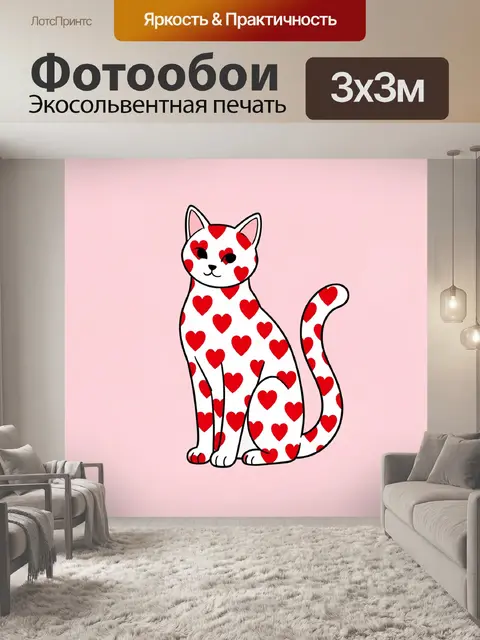 Фотообои Кот с сердечным узором