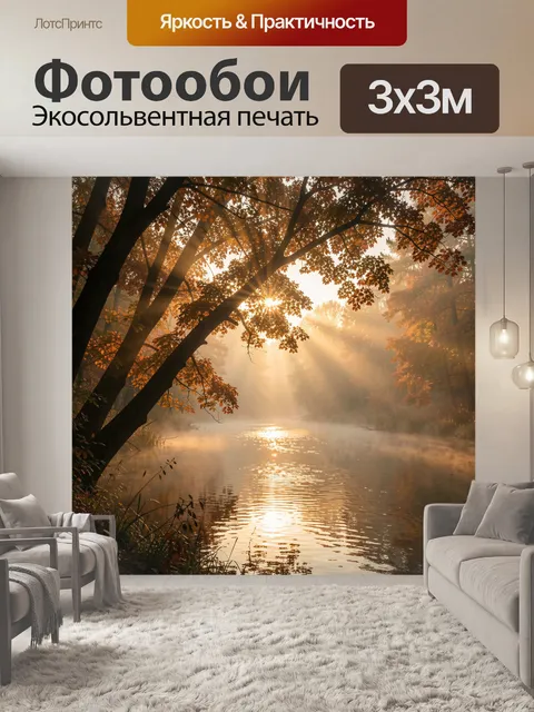 Фотообои Осенний лесной ручей в тумане