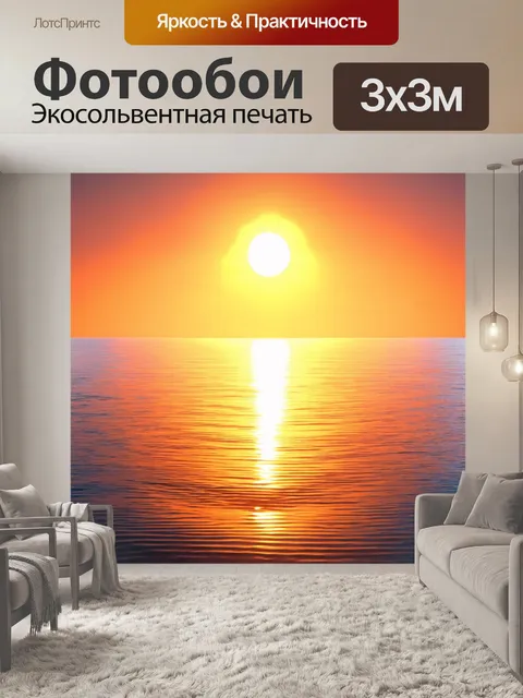 Фотообои море в стиле двухмерная иллюстрация с яркими закатами, отражающимися в спокойной воде