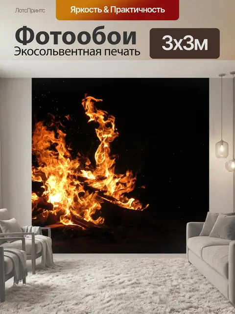 Фотообои Ночь костра