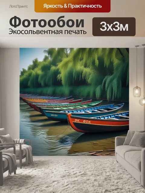 Фотообои лодки на берегу реки