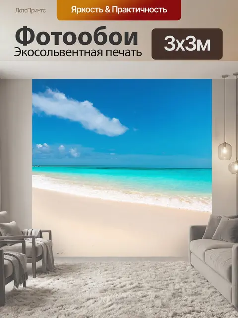 Фотообои пляж с бирюзовой водой и белым песком