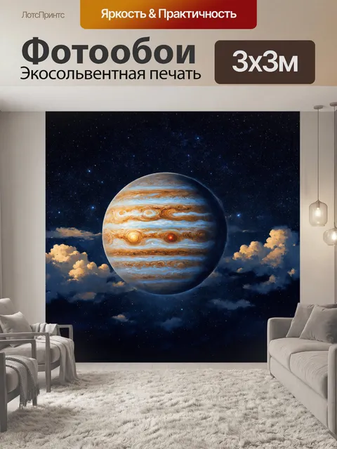 Фотообои на фоне звездного неба проявляется юпитер