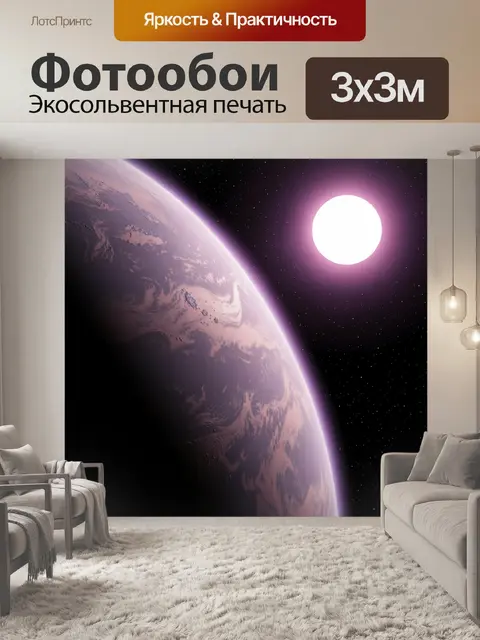 Фотообои Планета и яркая звезда в космосе