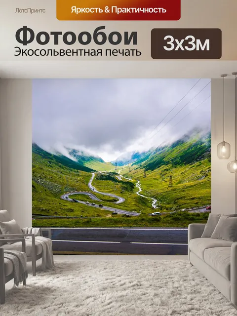 Фотообои Road