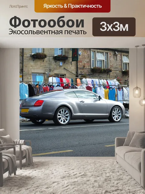 Фотообои Машина