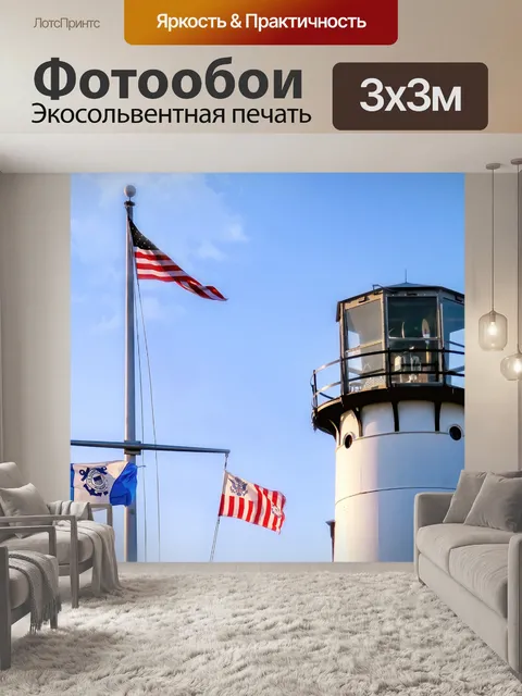 Фотообои Светлый дом