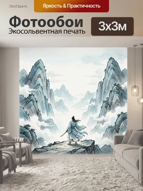 Фотообои Самурай среди туманных гор