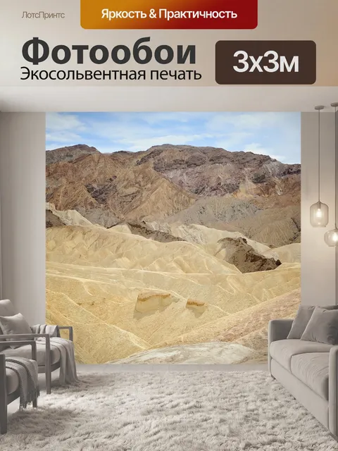 Фотообои Смерть