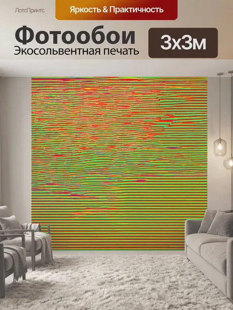 Фотообои пейзаж в стиле оп-арт, абстрактные покатые горы с яркими контрастными цветами