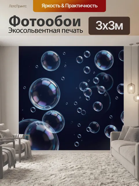 Фотообои Невесомые мыльные пузыри