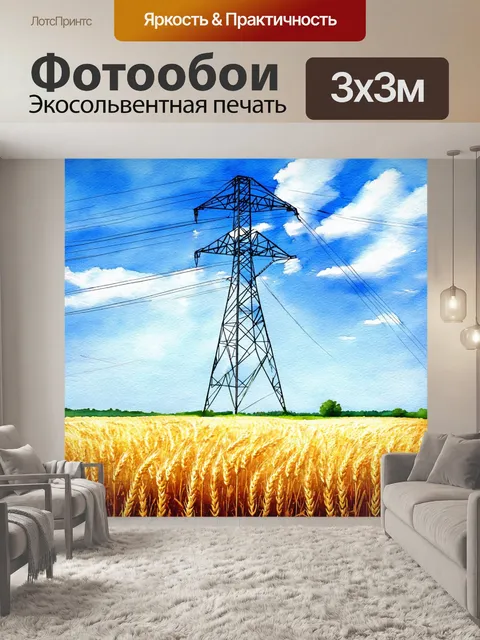 Фотообои харизматичный пейзаж с опорой линии электропередач