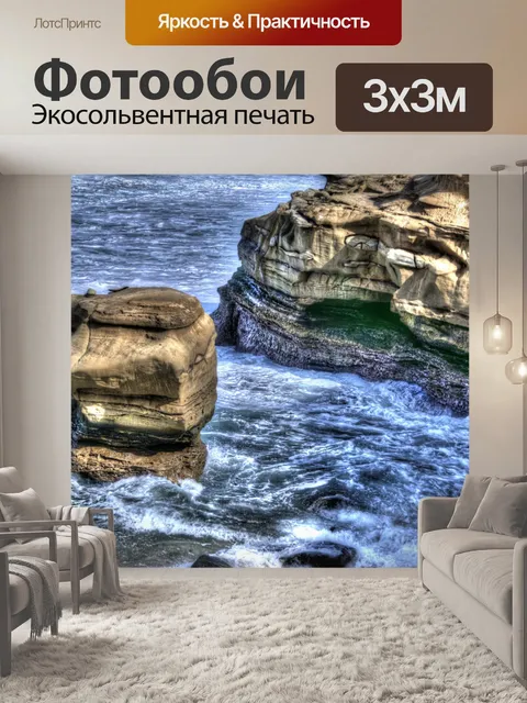 Фотообои Скалы и океан