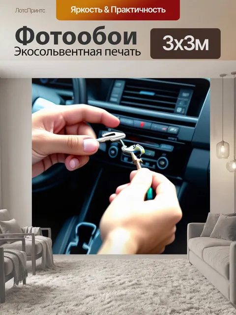 Фотообои механик держит в руках ключи от седана