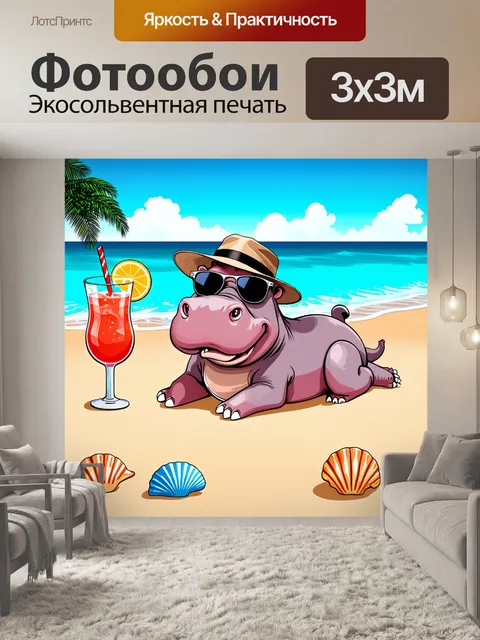 Фотообои бегемот в шляпе и солнечных очках лежит на пляже