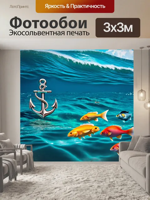 Фотообои морская тема: якоря, рыбы и волны