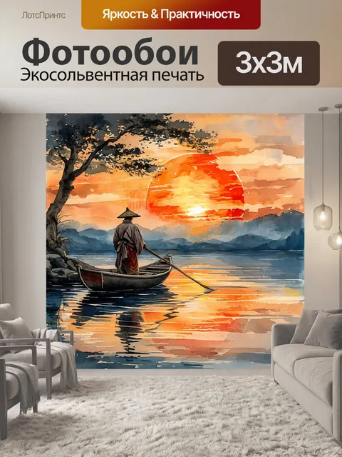 Фотообои рыбак на лодке, красный закат, стиль акварель