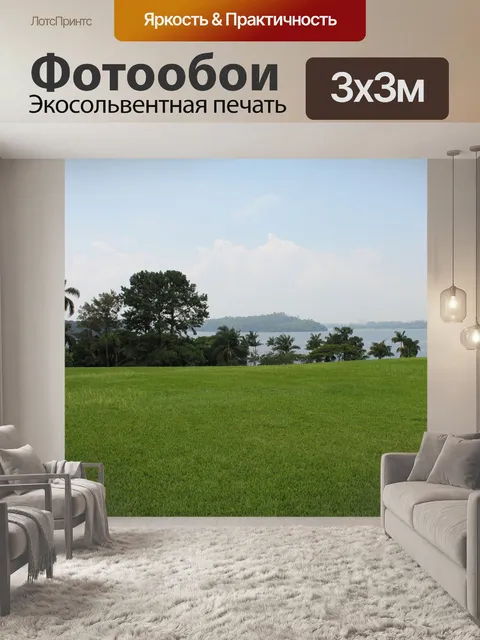 Фотообои Зеленый парк