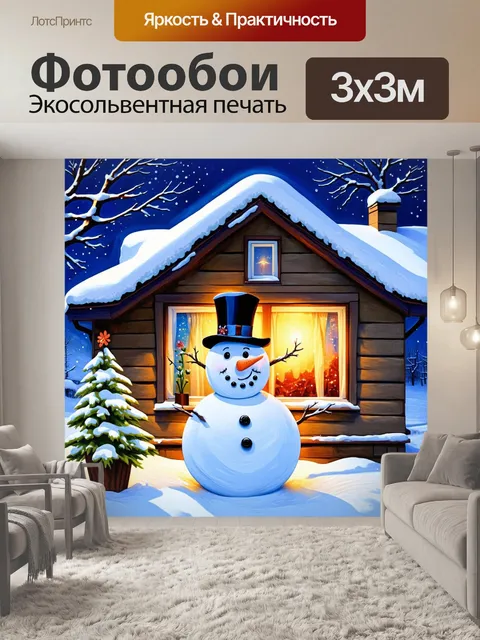 Фотообои снеговик у окна уютного домика, где виден тёплый свет и воздушные цветочки из бумаги