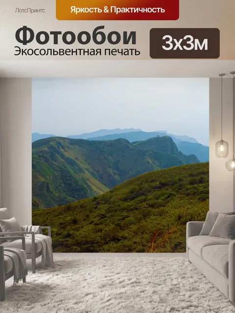 Фотообои Тайваньские горные сцены 111