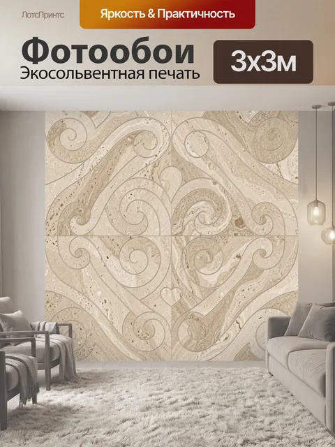 Фотообои Бежевый мрамор с декоративными завитками