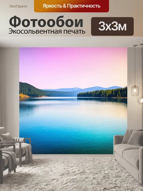 Фотообои озеро, цветное, как акварель, с мягкими переходами и оттенками