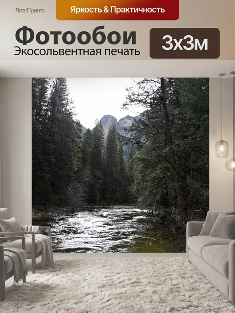 Фотообои Посмотреть реку