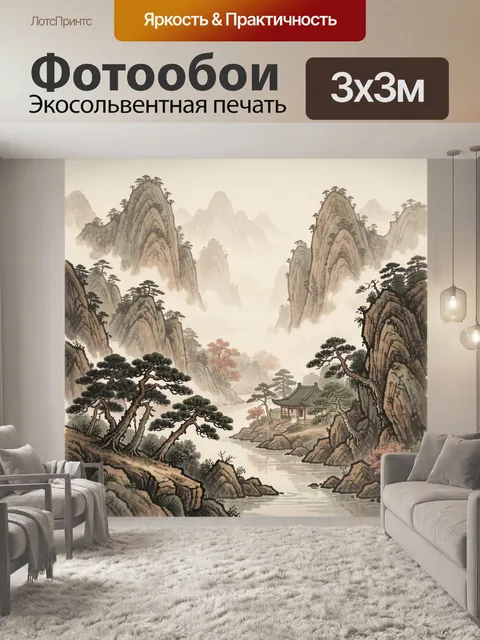 Фотообои Восточный горный пейзаж с пагодой