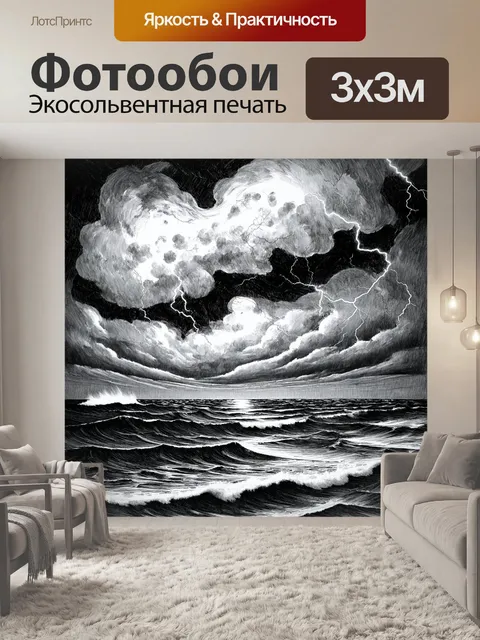 Фотообои море в стиле рисунка карандашом, с видом на штормовую погоду с молниями и вьюгой