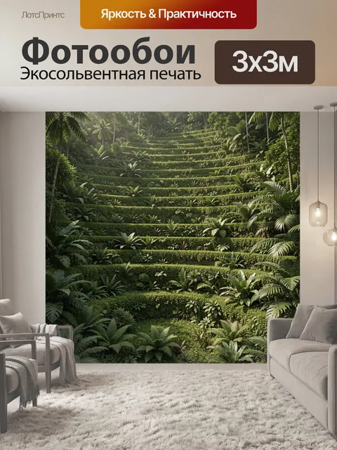 Фотообои Многоярусные джунгли и тропики