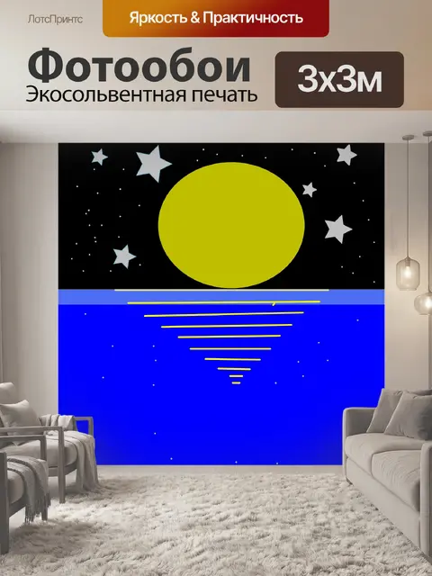 Фотообои Луна