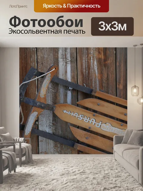 Фотообои Старый деревянный упряжках