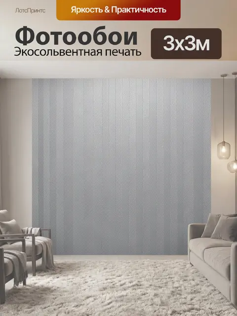 Фотообои Тонкий зигзаг текстуры ткани