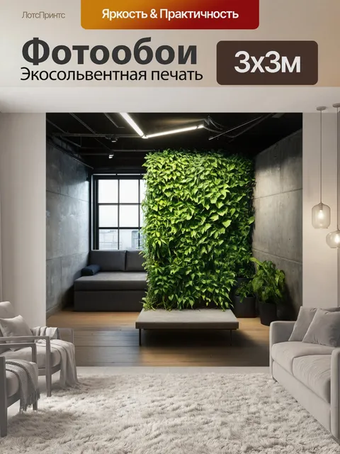 Фотообои лофт, изображающие сбалансированные элементы природы и городской среды, где растения прорастают сквозь бетон