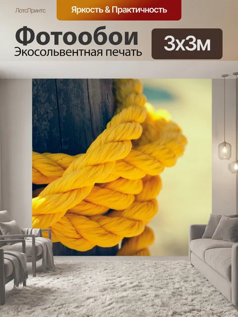 Фотообои Швартовная веревка