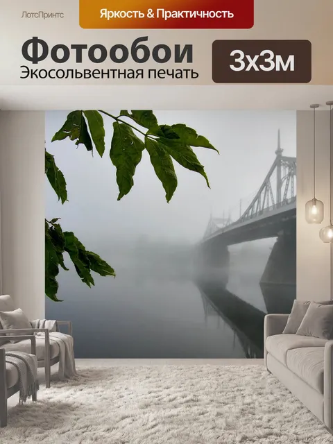 Фотообои Старый мост