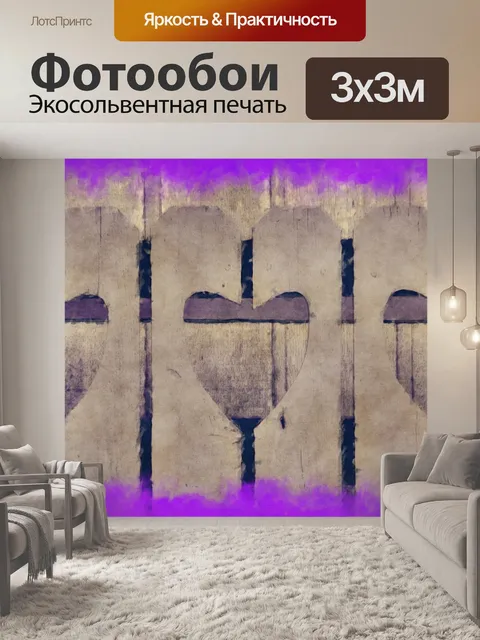 Фотообои Сердечный забор