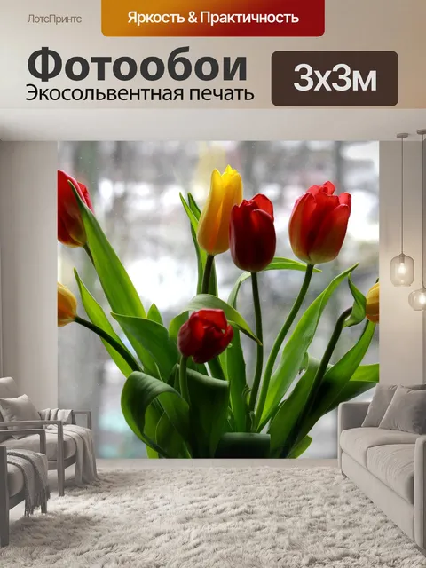 Фотообои Букет