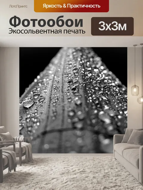 Фотообои Вода