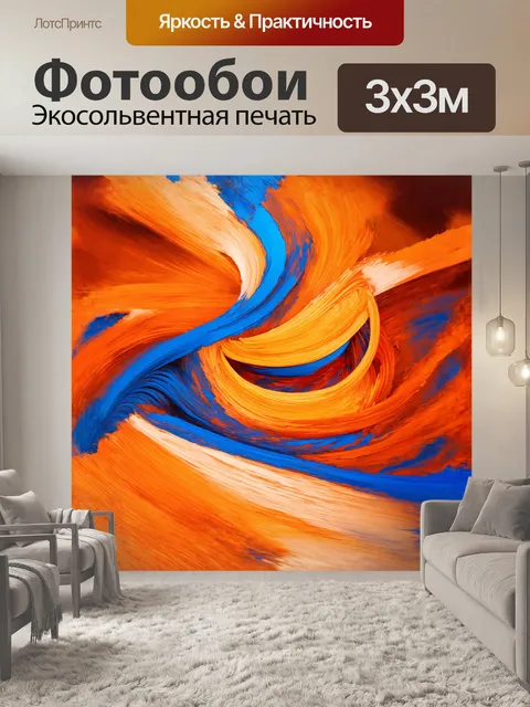 Фотообои эмоциональная концепция абстрактного искусства