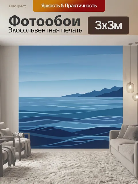 Фотообои Сине-голубой морской пейзаж с горами