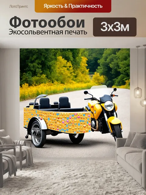 Фотообои машина в стиле эмодзи, мотоцикл с коляской, укрытый эмодзи семейных поездок и приключений