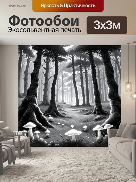Фотообои пейзаж в стиле рисунка карандашом, сказочный лес с высокими деревьями, покрытыми мхом, и светящимися грибами