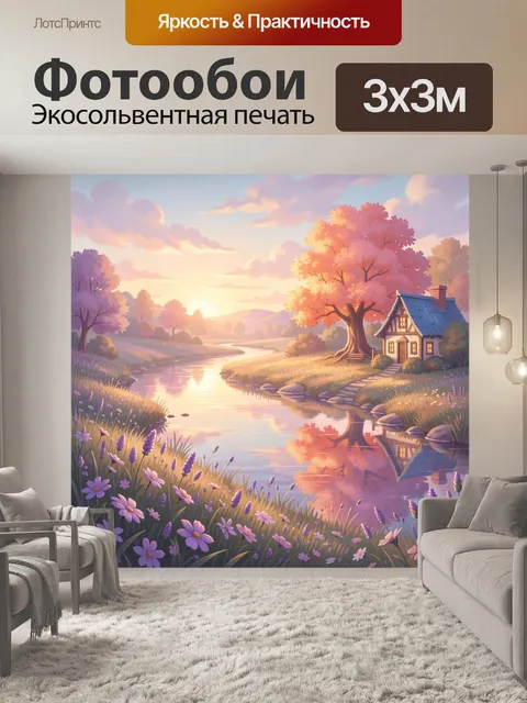 Фотообои Сказочный дом у реки на закате