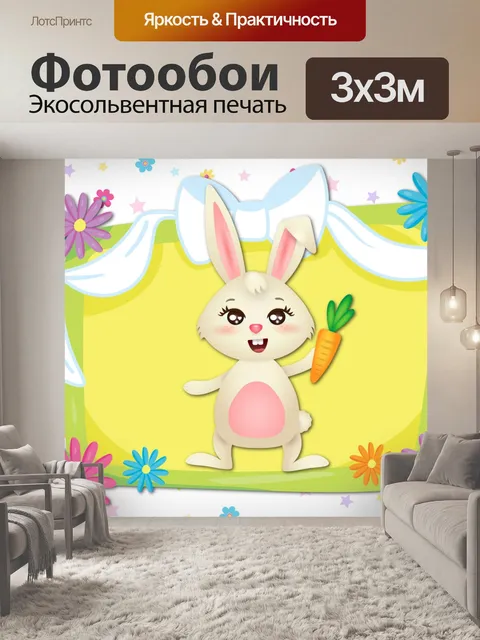Фотообои Плакат с пасхальным кроликом