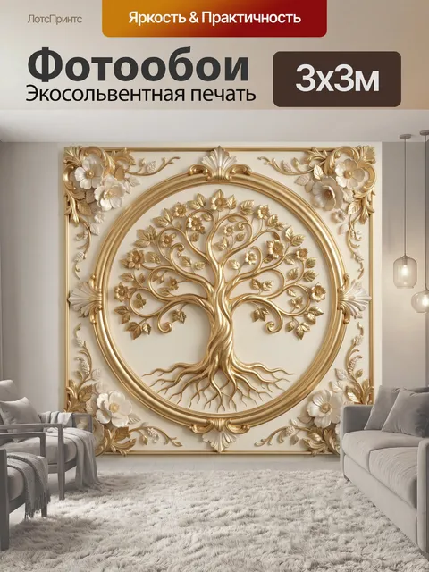 Фотообои Золотое дерево с цветами