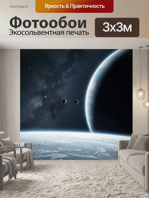 Фотообои Космос с планетой и звездами