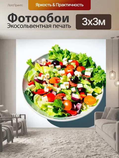 Фотообои греческий салат, состоящий из ярких овощей, с яркими тенями и акцентами