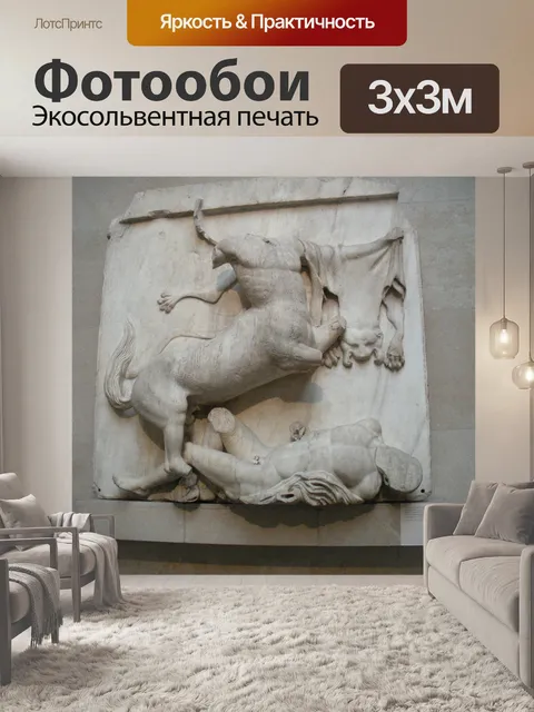 Фотообои Мраморы элгина