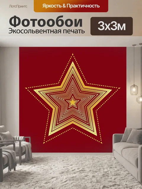 Фотообои Рождественская звезда узором